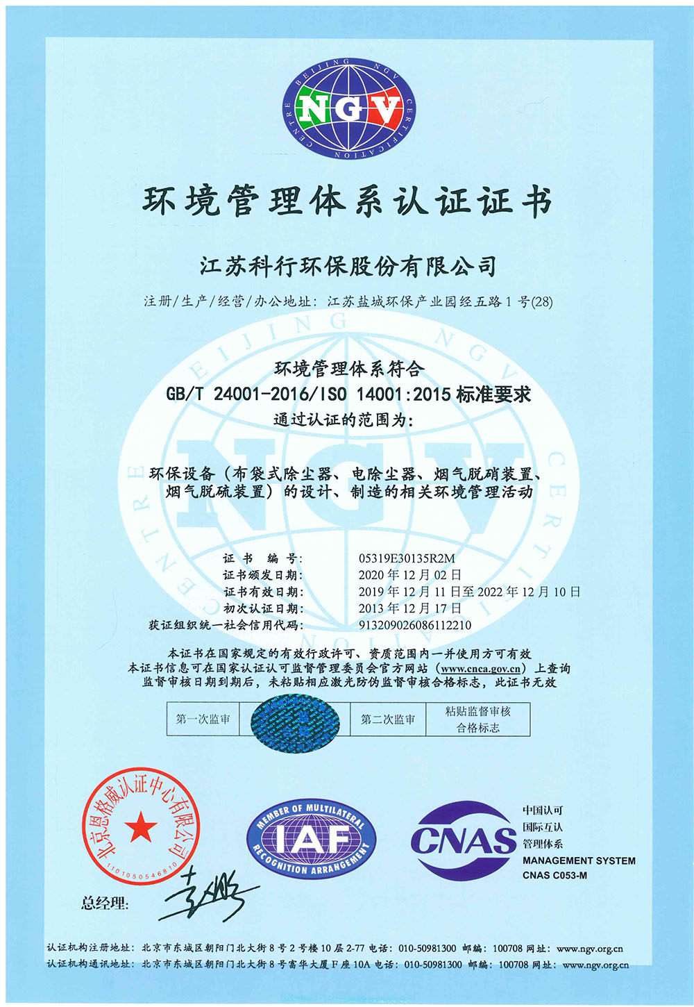 14环境管理体系认证证书（中文）一审合格.jpg