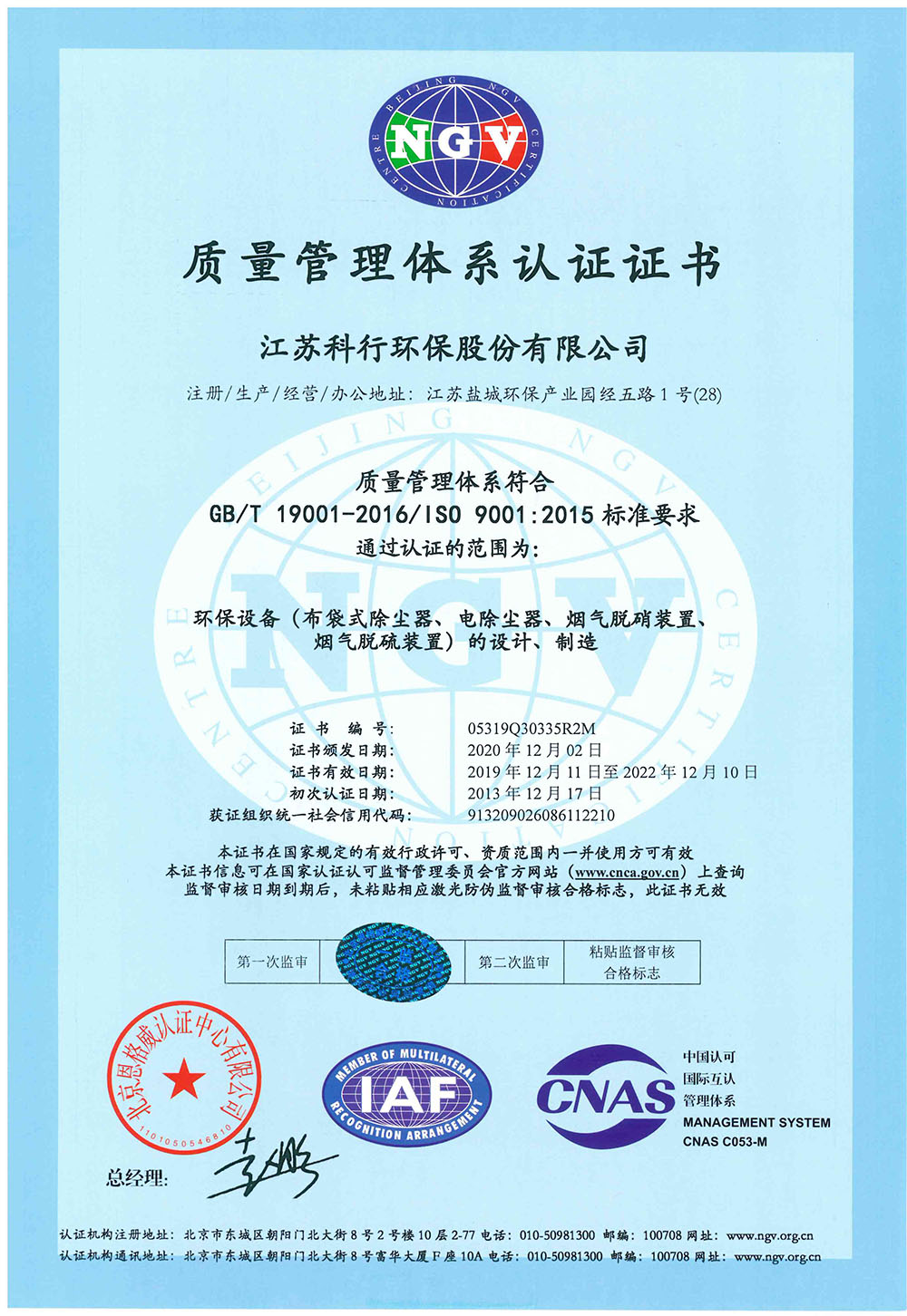 12质量管理体系认证证书（中文）一审合格.jpg